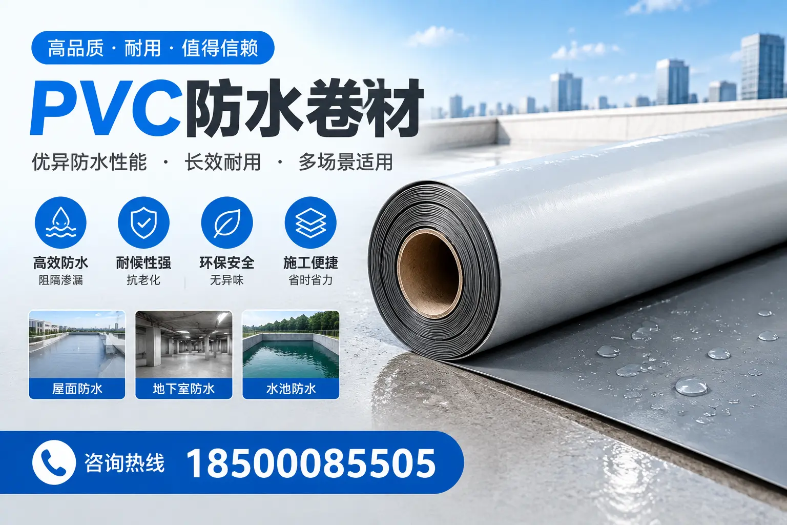 PVC防水卷材的市场竞争分析,清远品牌选择参考