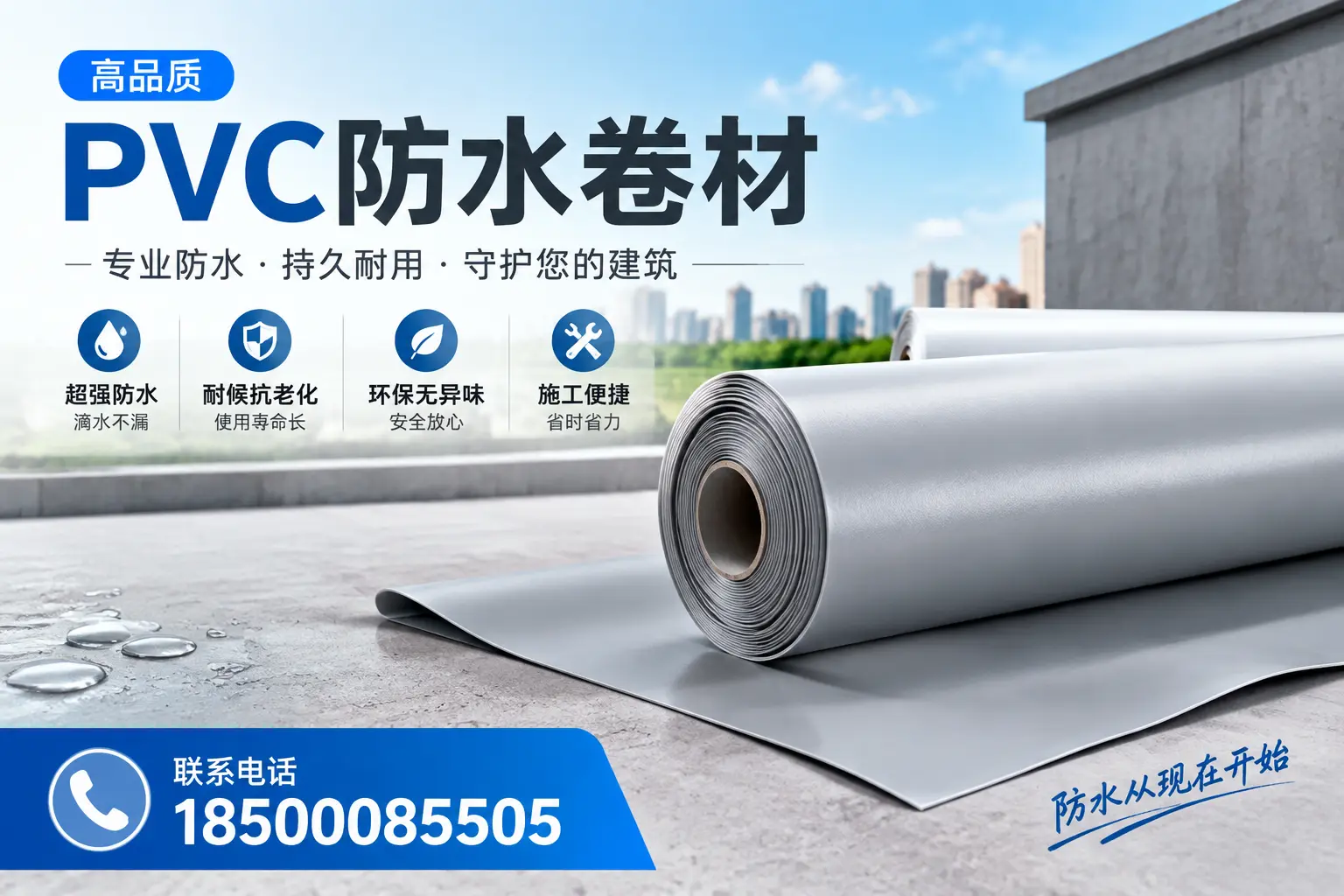PVC防水卷材的施工流程详解,适合清远装修工人
