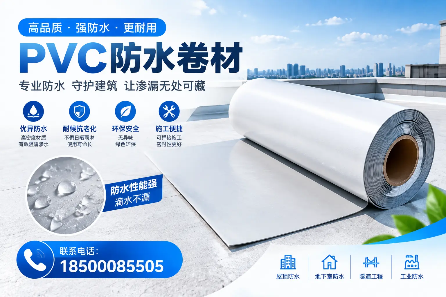 PVC防水卷材的选购技巧与注意事项,助您在清远找到合适产品
